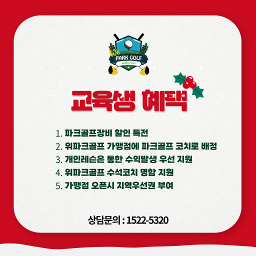 파크골프 지도자자격증 혜택