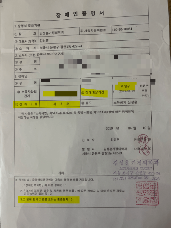장애인증명서