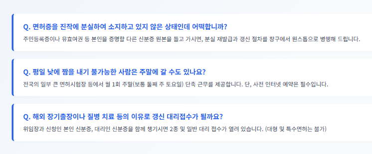 운전면허증 갱신 준비물