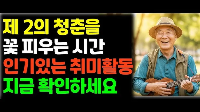 취미 생활 사진 등산 합창 동호회 건강과 교류 확장법_9