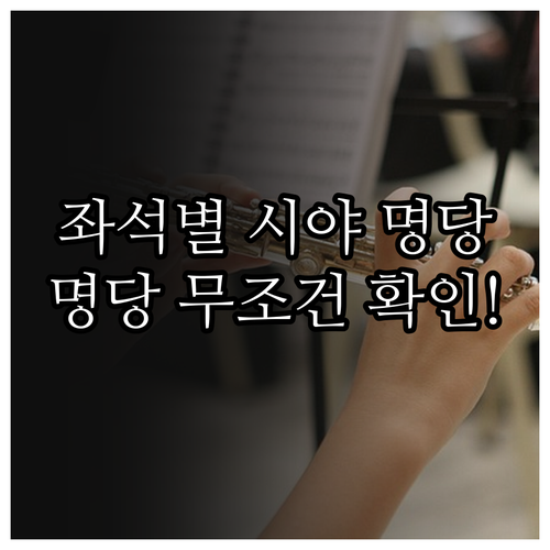 미스트롯4 콘서트 좌석별 시야 명당 ..