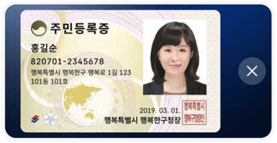 모바일주민등록증발급방법