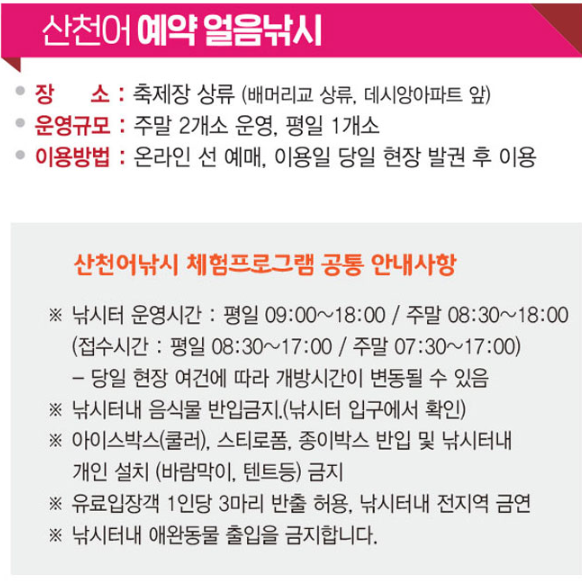 2025 화천 산천어 축제 예약 입장료 일정 무료주차 이벤트