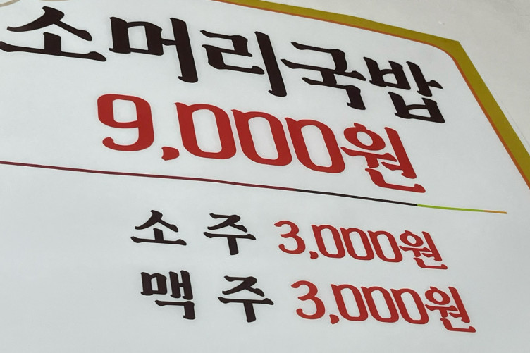 백반기행 영주 소머리국밥