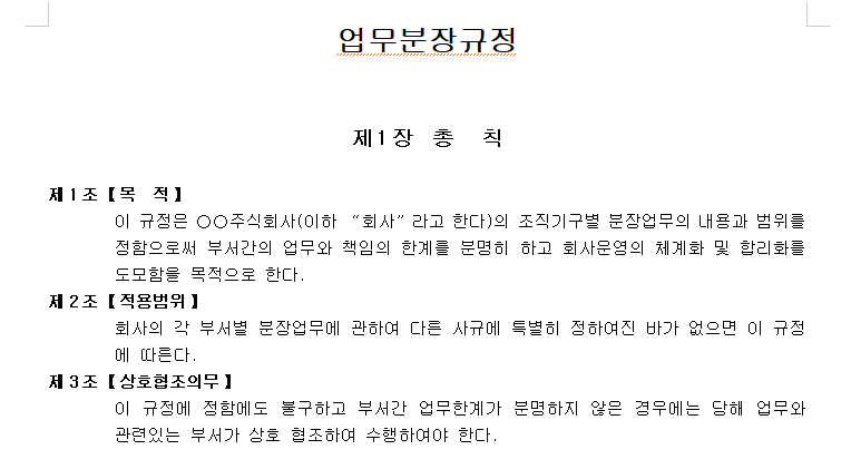 업무분장규정-샘플-이미지