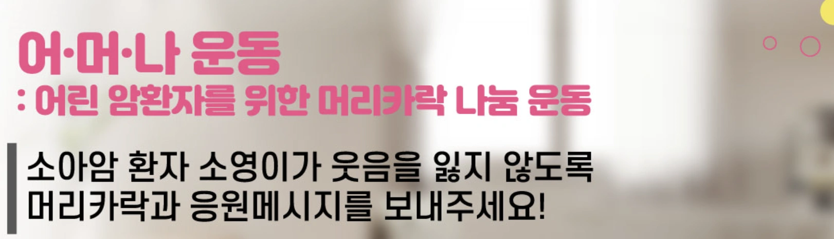 소아암 머리카락 기부 따라하기 (조건과 방법 정리)