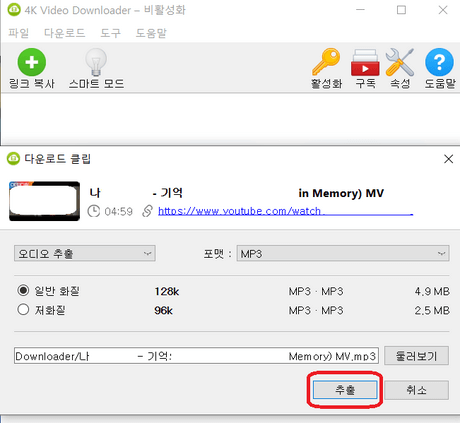 오디오-음원-추출