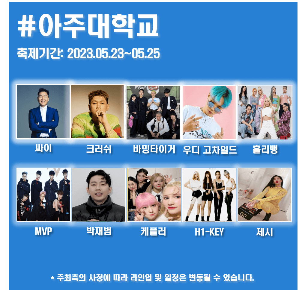 아주대학교