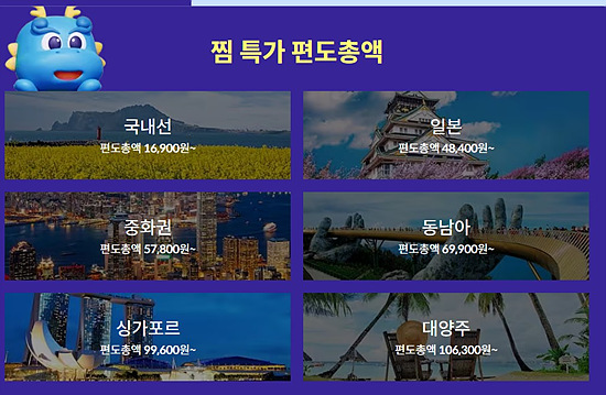 제주항공 찝특가 편도요금 안내