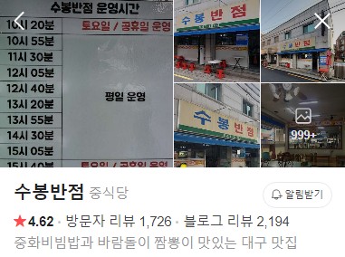 대구 수봉반점 네이버 플레이스