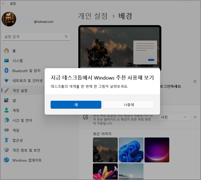 데스크톱 윈도우 추천 사용하기 화면