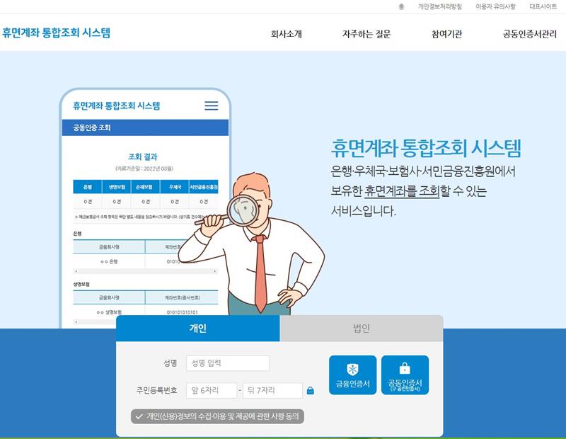 숨은 금융자산 찾기, 내 숨은 돈 한번에 찾기