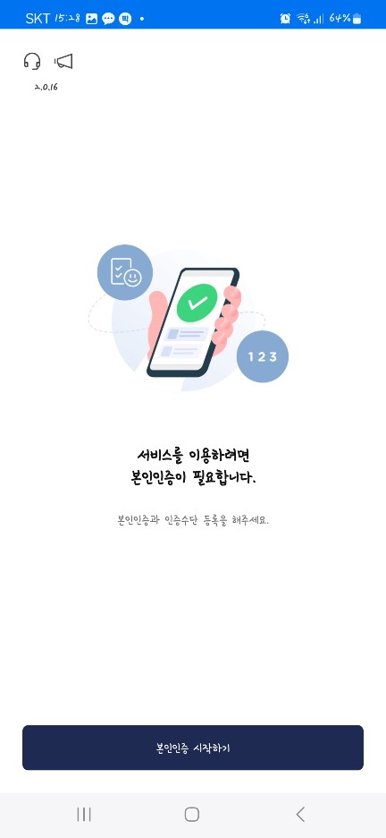 모바일 운전면허증 주의사항