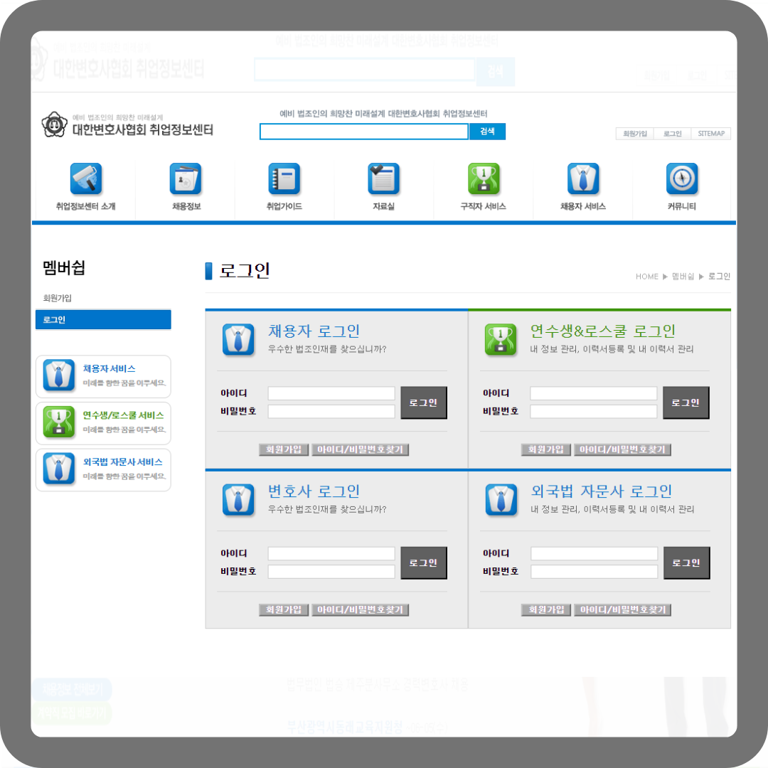 대한 변호사협회 취업정보센터