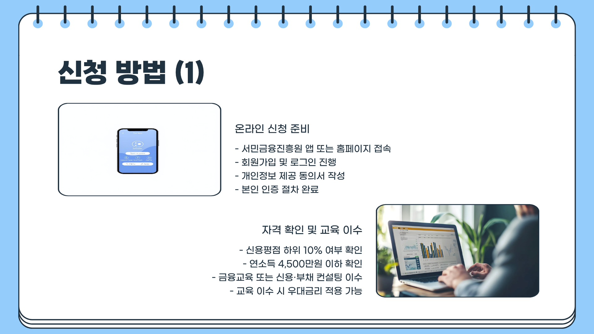 최저신용자 특례보증 대출 조건 총정리: 최저신용자 특례보증 자격&middot;최저신용자 특례보증 혜택&middot;최저신용자 특례보증 신청방법 완벽 가이드