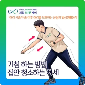 허리 보호 청소자세와 무릎 부담 줄이는 도구 추천_3