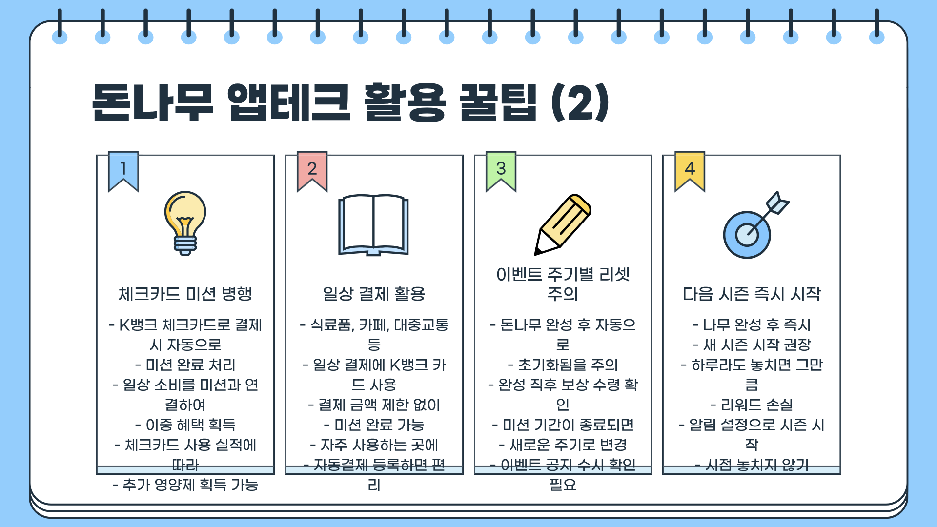 &ldquo;K뱅크 돈나무 완벽정리&rdquo; 매일 현금 리워드 받는 꿀앱테크 비법 공개