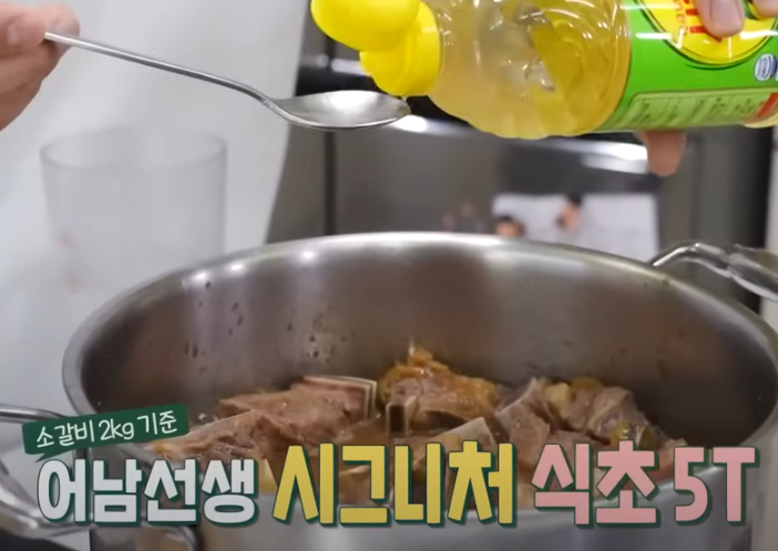 편스토랑 류수영 갈비찜 조리시작