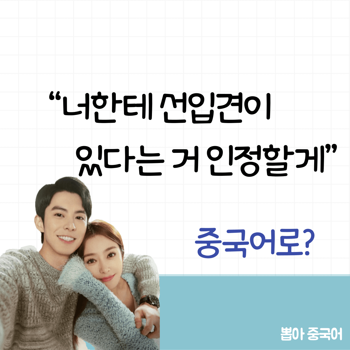 중국어한마디