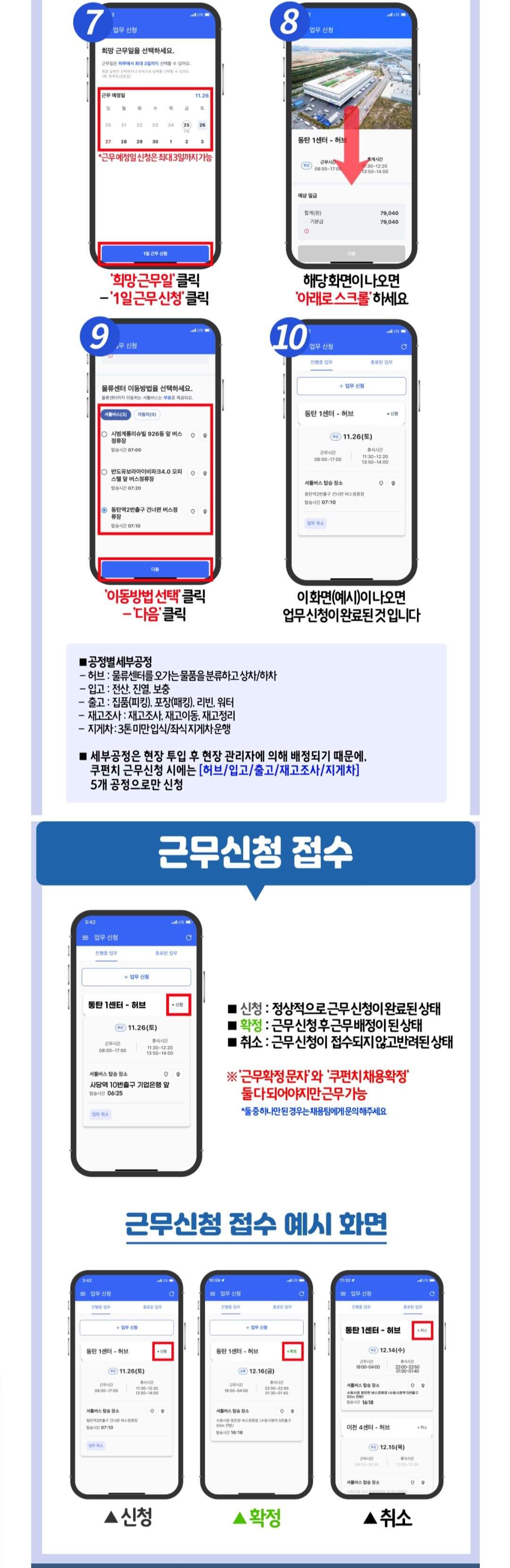 쿠팡알바 신청방법2