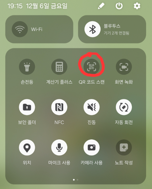 QR코드 스캔