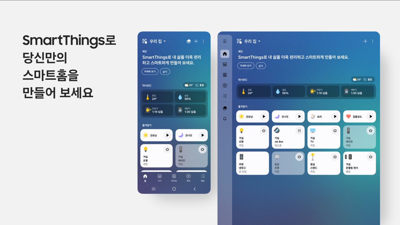 삼성 스마트싱스(SmartThings), 삼성 스마트 TV 및 가전 제품 연결하여 제어하기