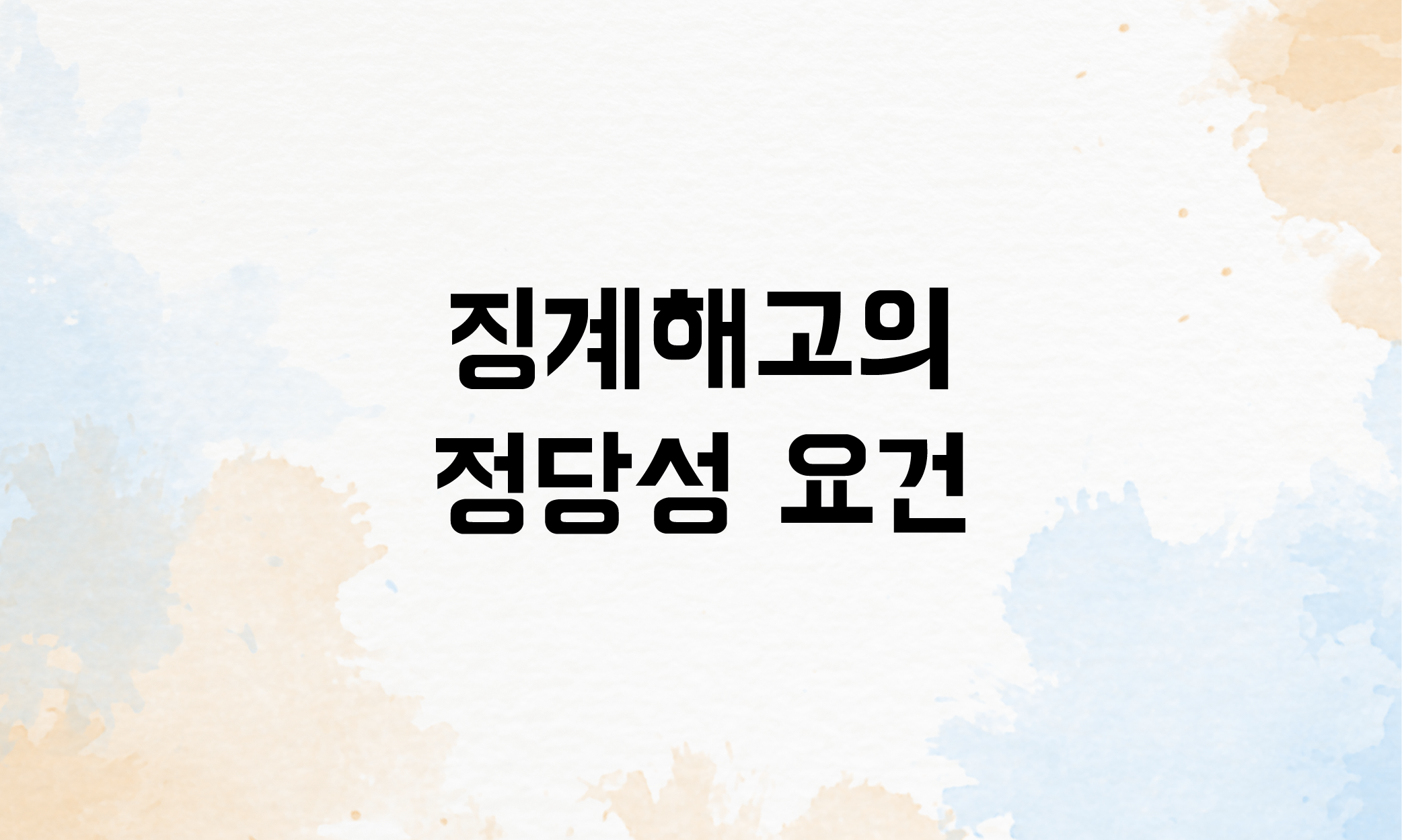 징계해고 실업급여