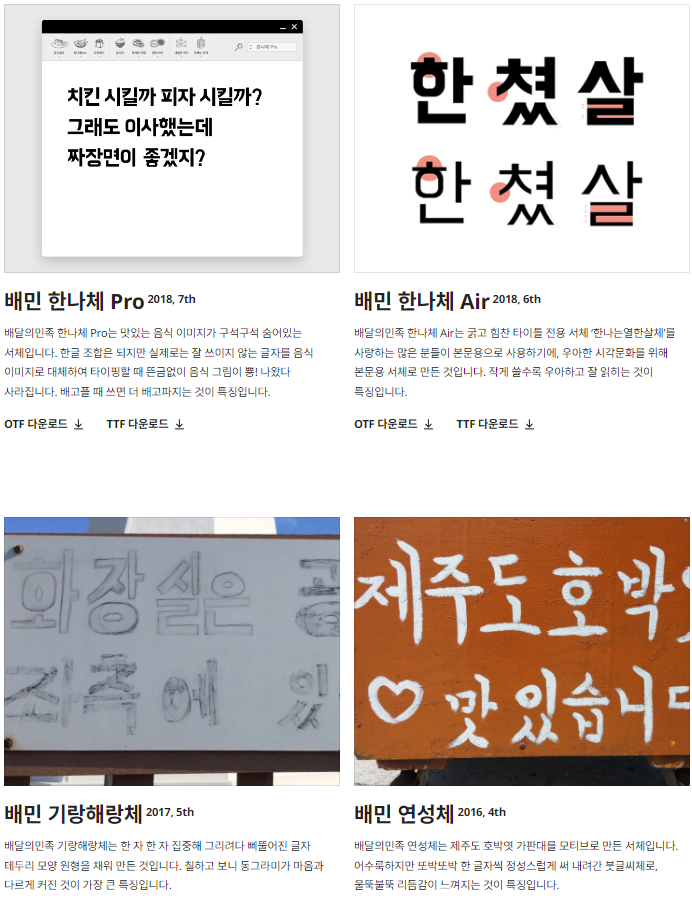 배달의 민족 폰트 다운로드 받는 방법