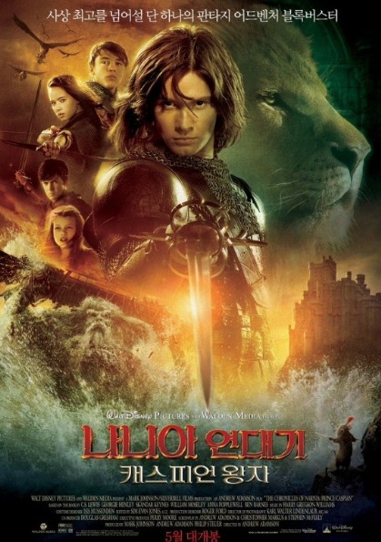 영화 나니아 연대기 - 캐스피언 왕자 영화 포스터