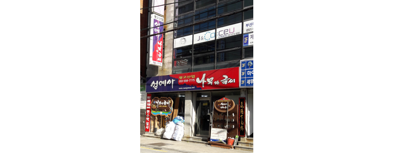 부산 동래구 현수막