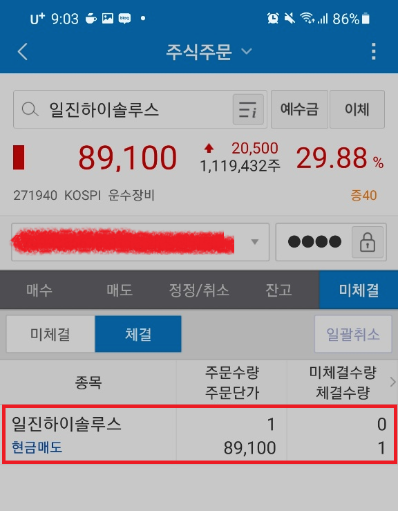 일진하이솔루스