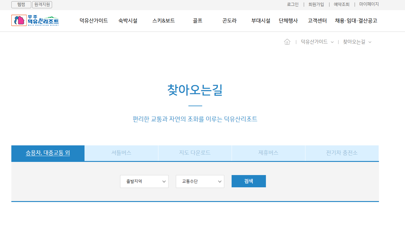 덕유산 등산코스
