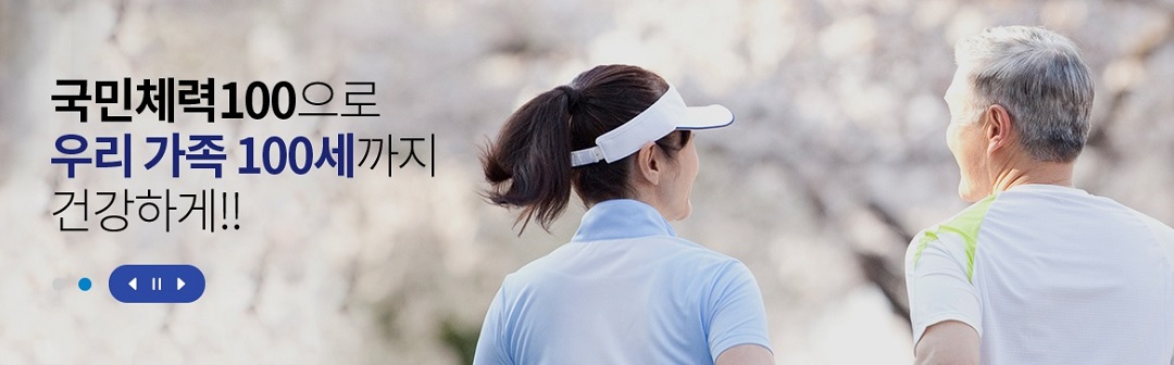 양천구 국민체력100 파트너스 체력측정