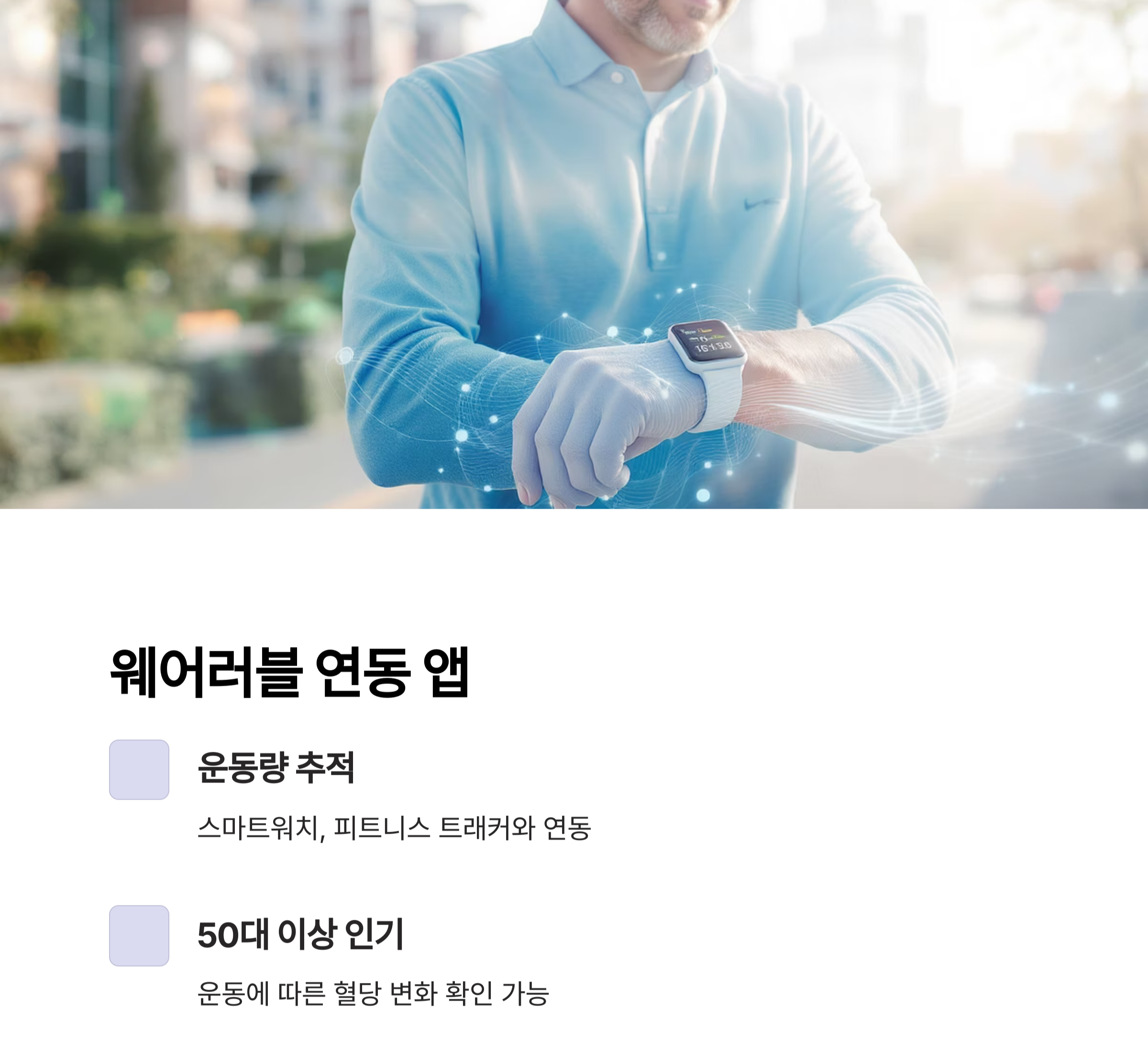 매일의 혈당 체크를 쉽게! 당뇨 관리 어플 추천 TOP