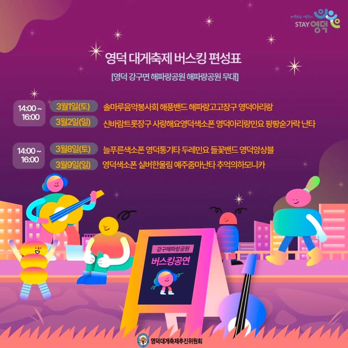 영덕대게축제
