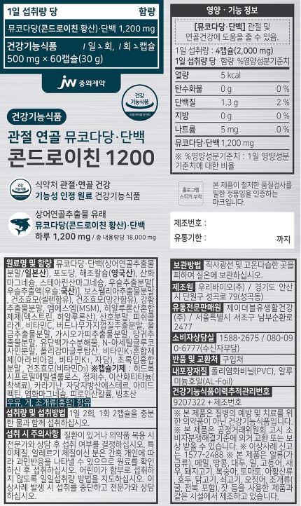 JW중외제약 관절 연골 뮤코다당 단백 콘드로이친 1200
