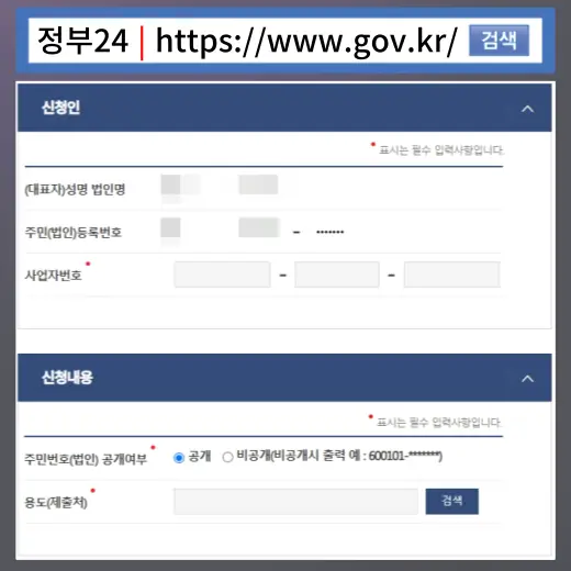 사업자-번호-입력-후-증명서-발급-용도-선택