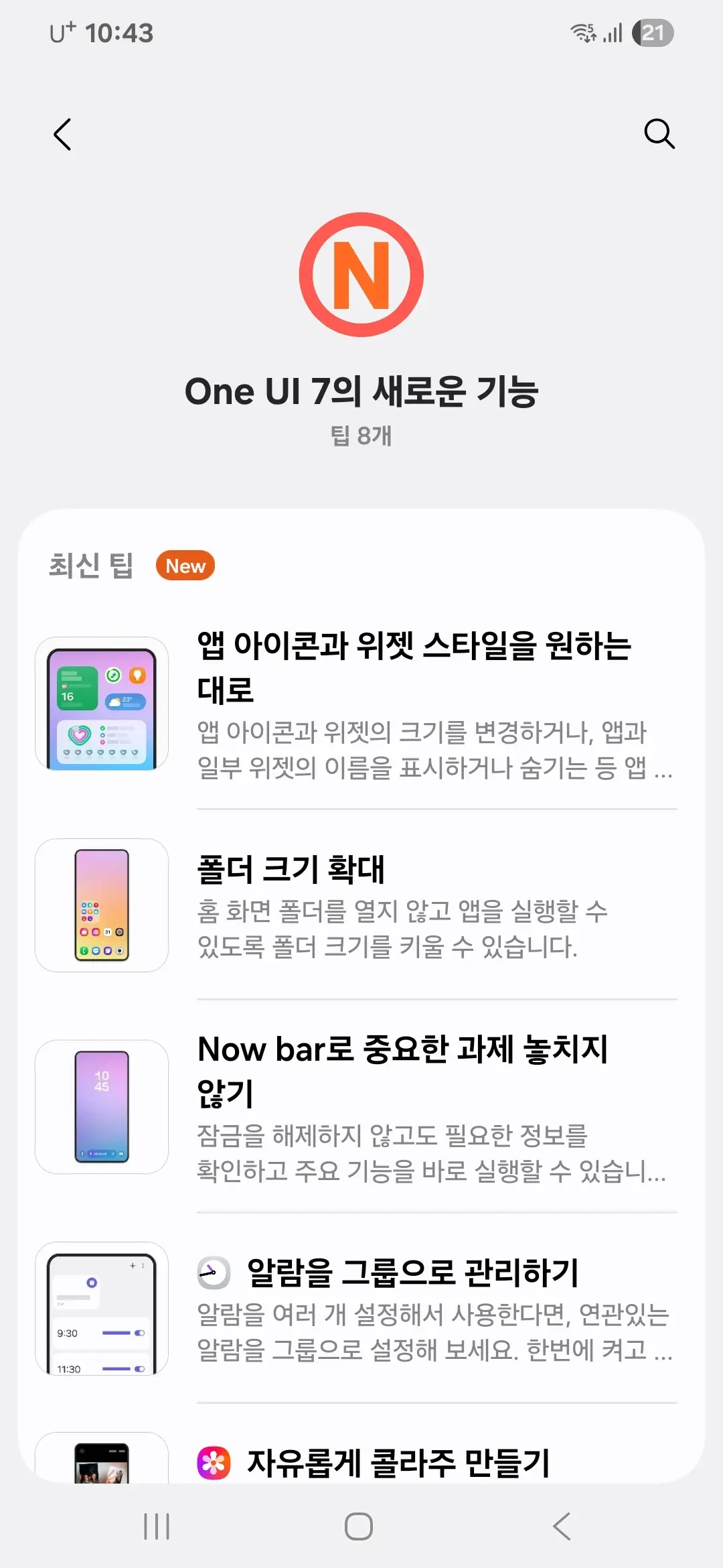 One UI 7의 새로운 기능