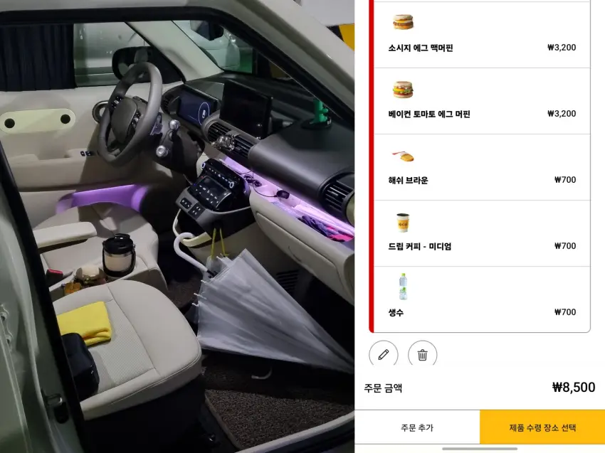앱으로 미리 먹을 것을 주문하고 나왔습니다.