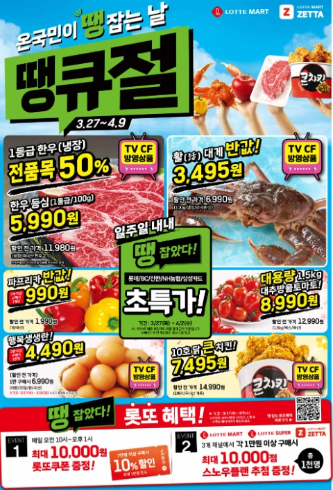 2025 롯데마트 땡큐절 쿠폰&amp;#44; 전단지&amp;#44; 행사 할인 품목 총정리