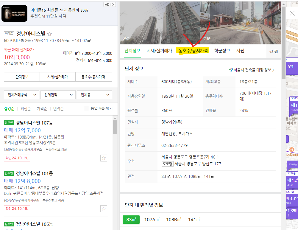 단지정보, 동호수/공시가격 보기