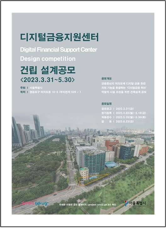 서울시, 여의도공원 옆 '디지털금융지원센터' 조성...설계공모 착수