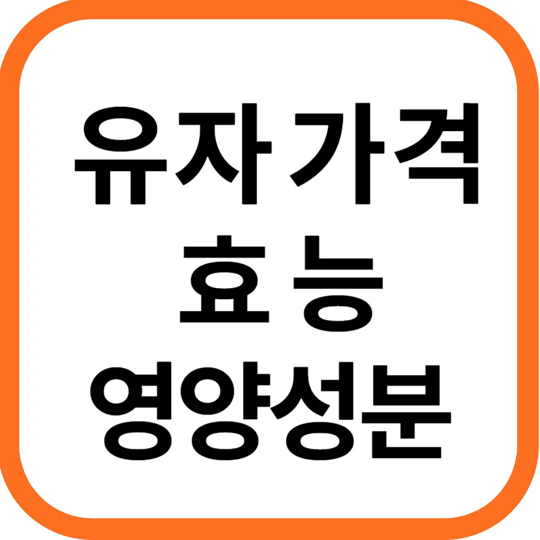 유자 가격 및 효능, 영양성분