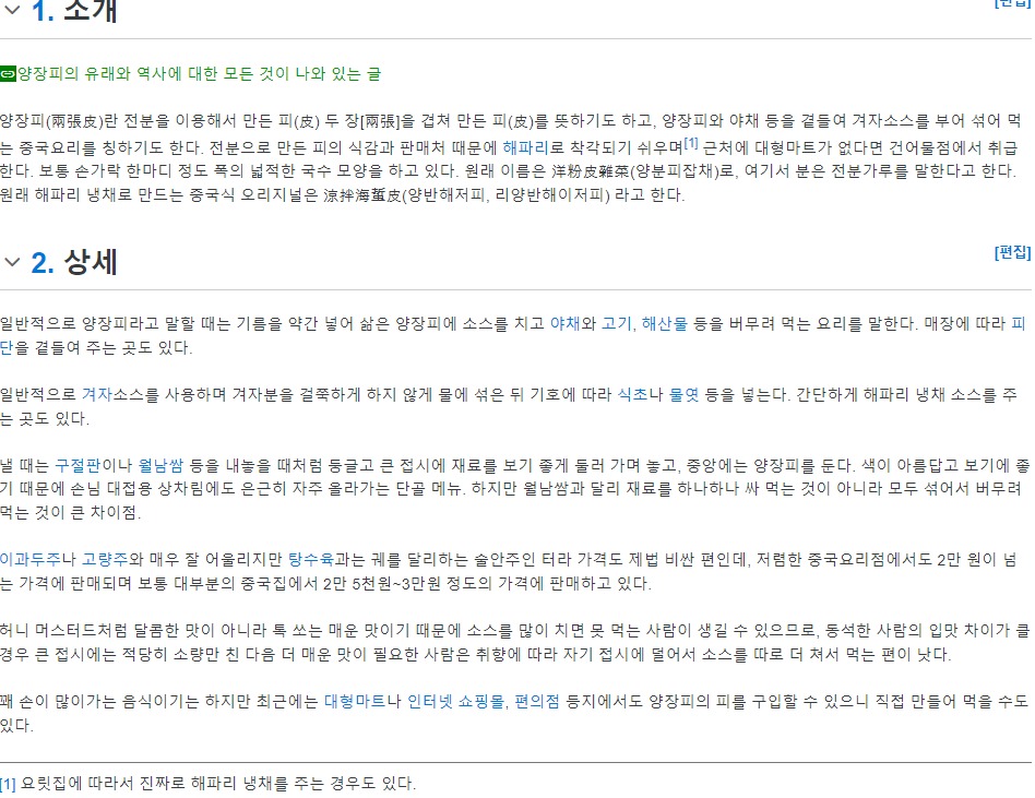 나무 위키 내용 캡쳐