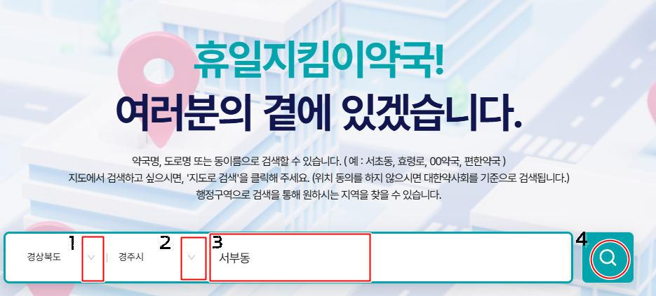 지킴이선택화면