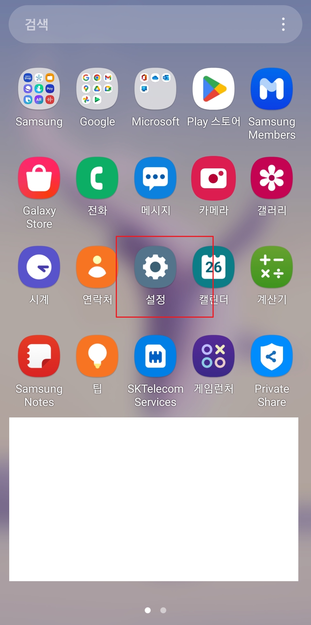 갤럭시 잠금 해제 설정 앱 진입