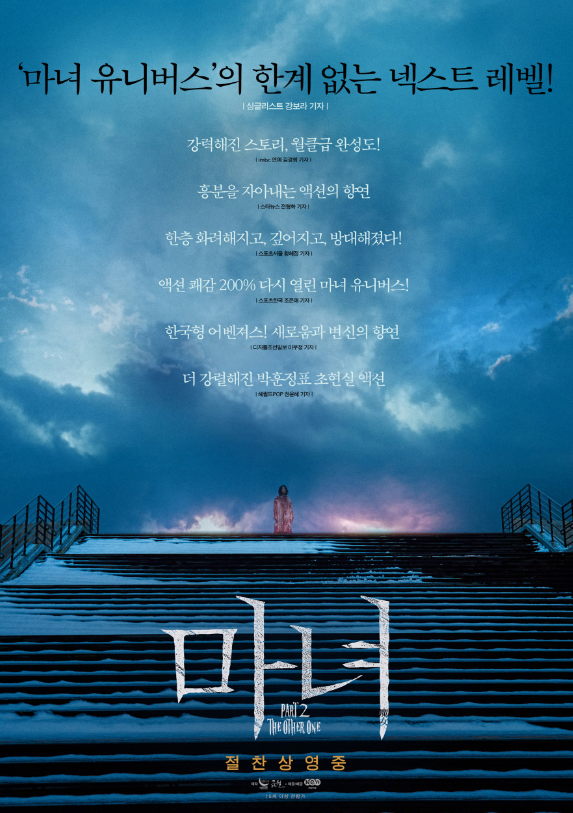 마녀 2
