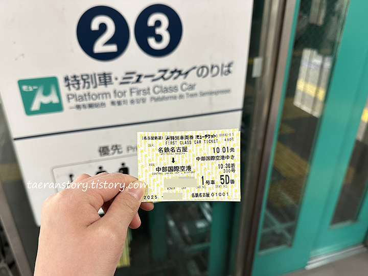 나고야역에서-공항가는법