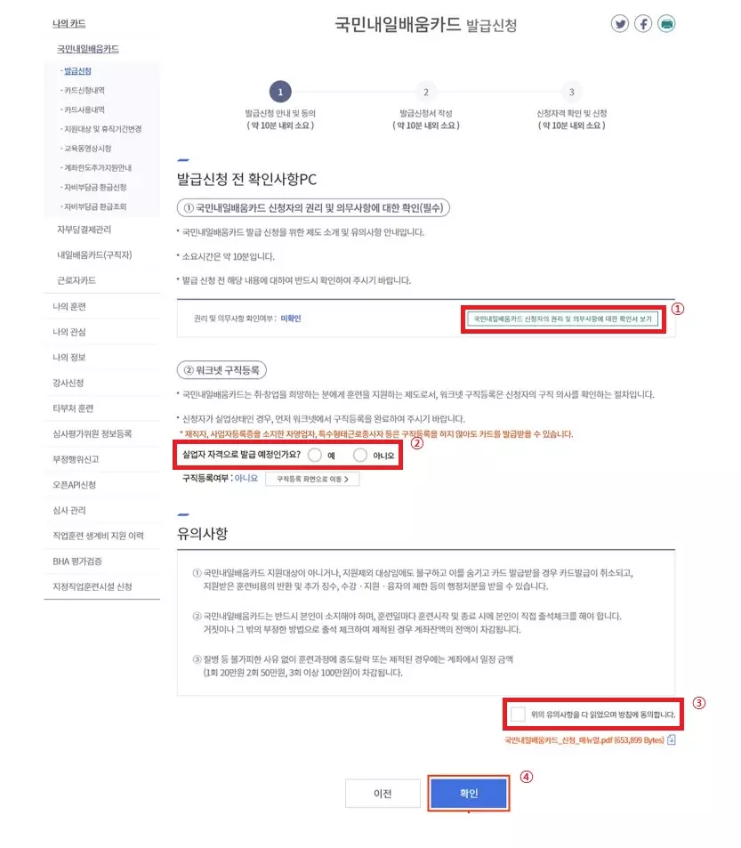 내일배움카드-신청방법-및-사용방법