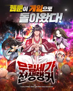 무림세가 전생 랭커